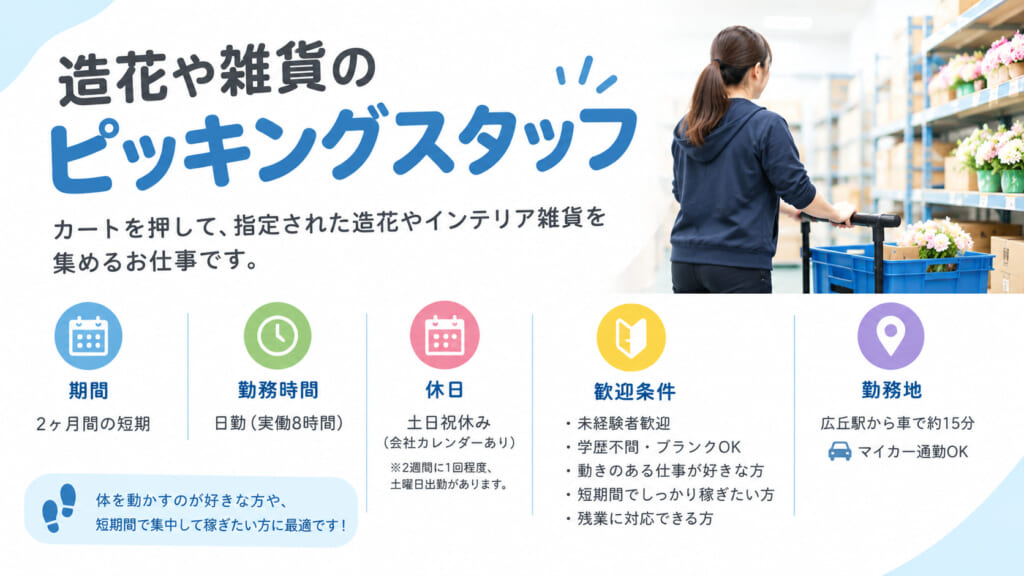 スタート2ヶ月は時給1,300円のキャンペーン中！2週に1回の土曜出勤＆残業で稼ぎたい方必見！